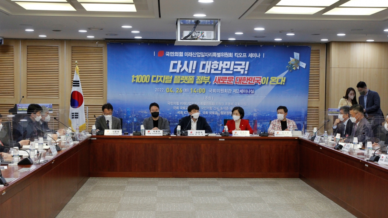 26일 국회의원회관 제2세미나실에서 ‘미래산업특위 킥오프 세미나’가 열렸다.