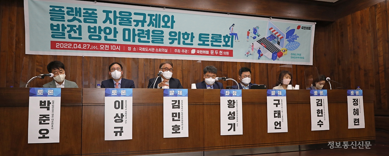 토론에서는 플랫폼 자율규제에 대한 다양한 논의가 이뤄졌다.