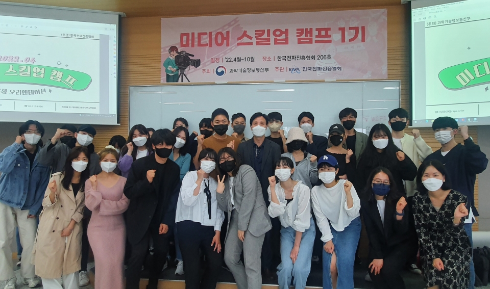 ‘미디어 스킬업 캠프’ 1기 오리엔테이션 장면 [사진=한국전파진흥협회]