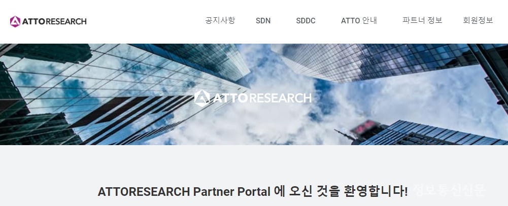 아토리서치 파트너 포털 화면 모습. [자료=아토리서치]