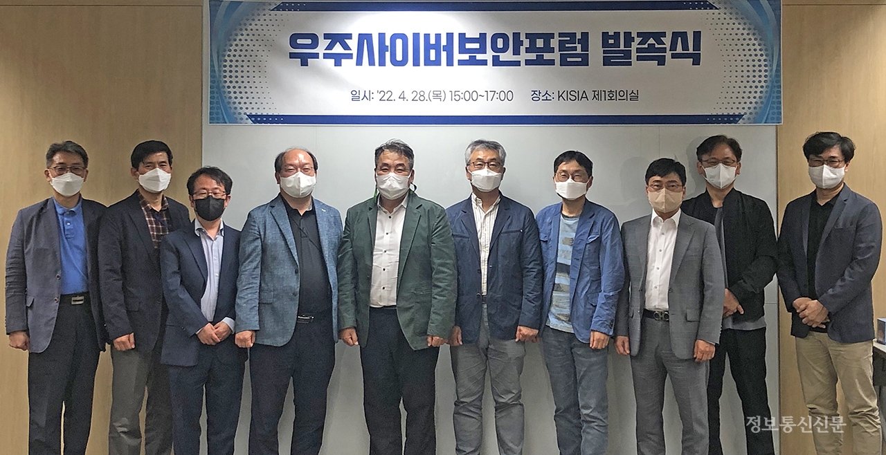 우주사이버보안포럼 발족식 주요 참석자들이 기념 촬영을 하고 있다. [사진=KISIA]