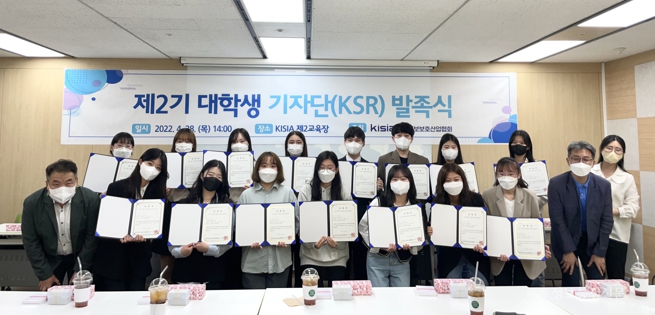 한국정보보호산업협회가 최근 '제2기 대학생 기자단' 발족식을 개최했다. [사진=KISIA]