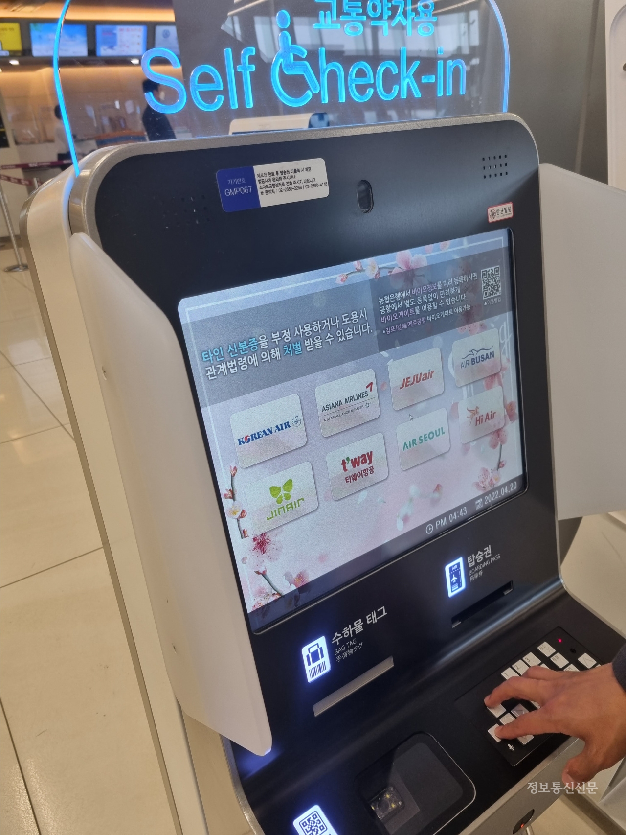 시각장애인 교통약자용 무인항공권발급기. [사진=한국공항공사]