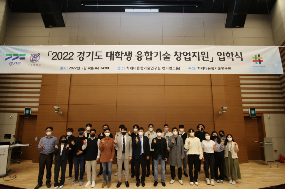 2022 경기도 대학생 융합기술 창업지원 사업 입학식 기념 사진. [사진=융기원]