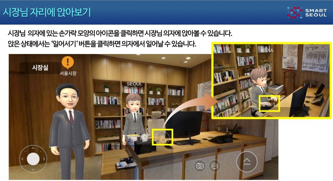 서울시가 첨단기술 기반의 자체 플랫폼 '메타버스 서울'을 구축하기에 앞서, 시민들이 미리 체험해 볼 수 있는 파일럿서비스인 '메타버스 서울시청'을 오픈했다. [자료=서울시]