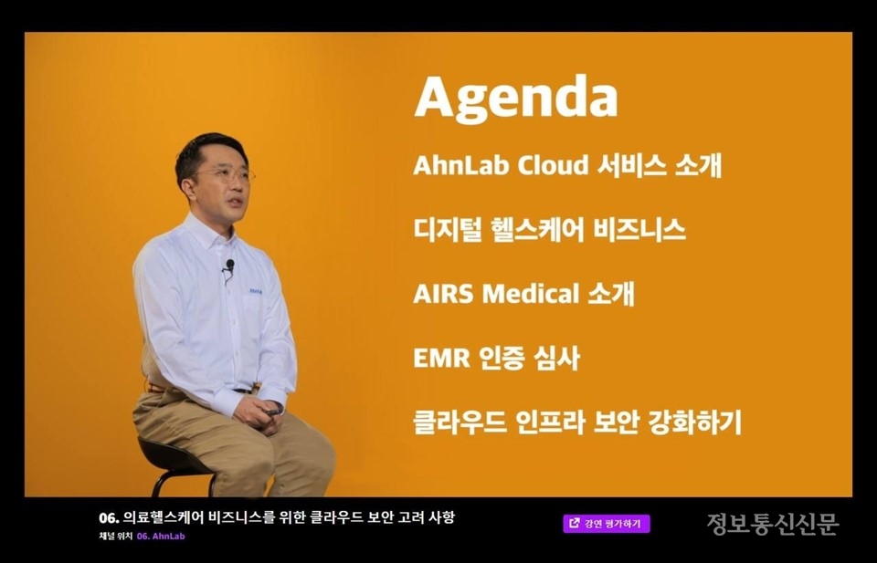 AWS 서밋 코리아 2022에서 발표 중인 최광호 안랩 클라우드사업본부장. [자료=안랩]