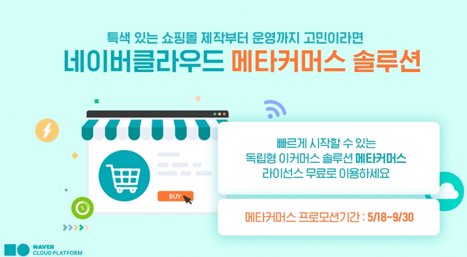 [출처=네이버클라우드]