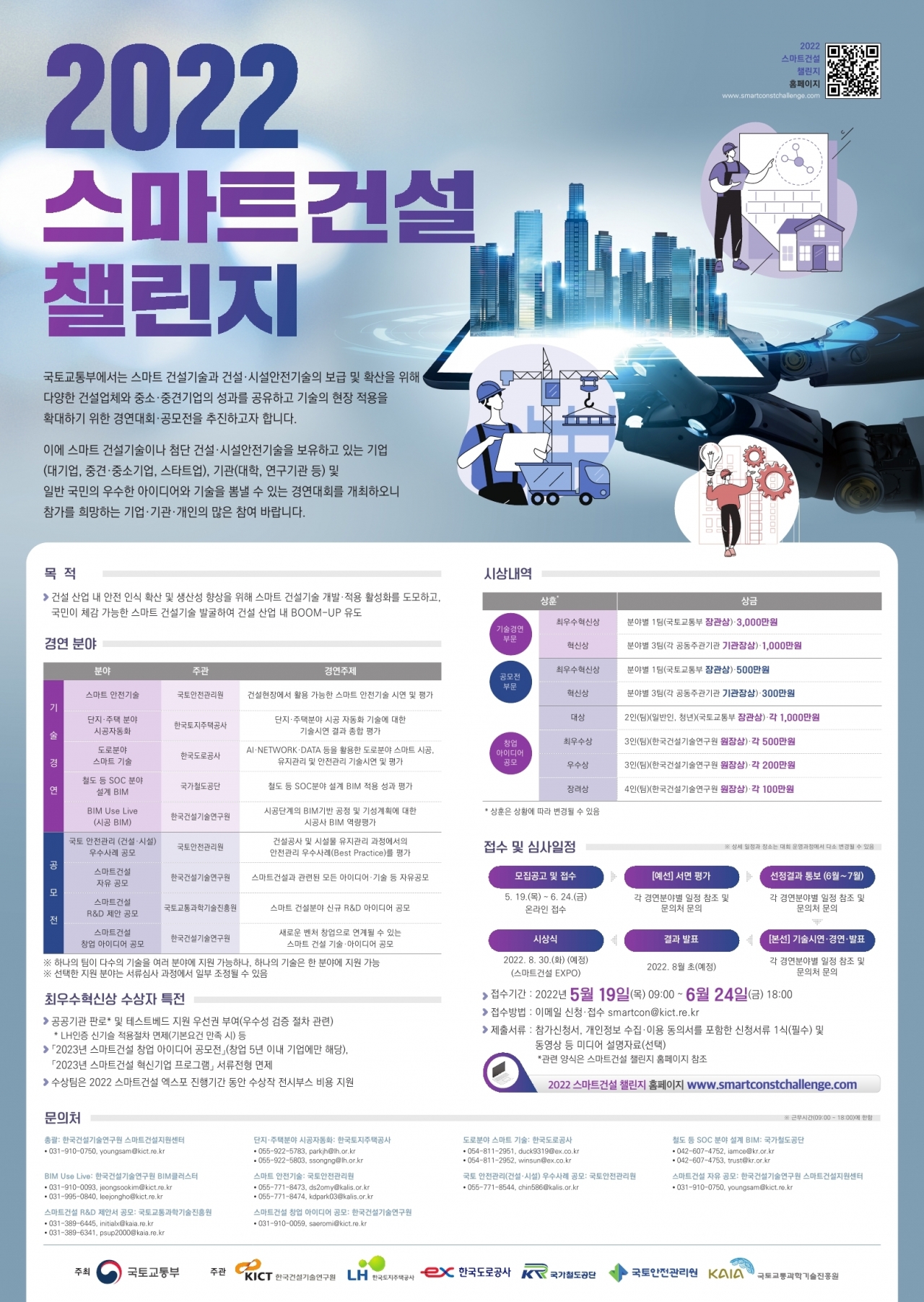 [출처=국토교통부]