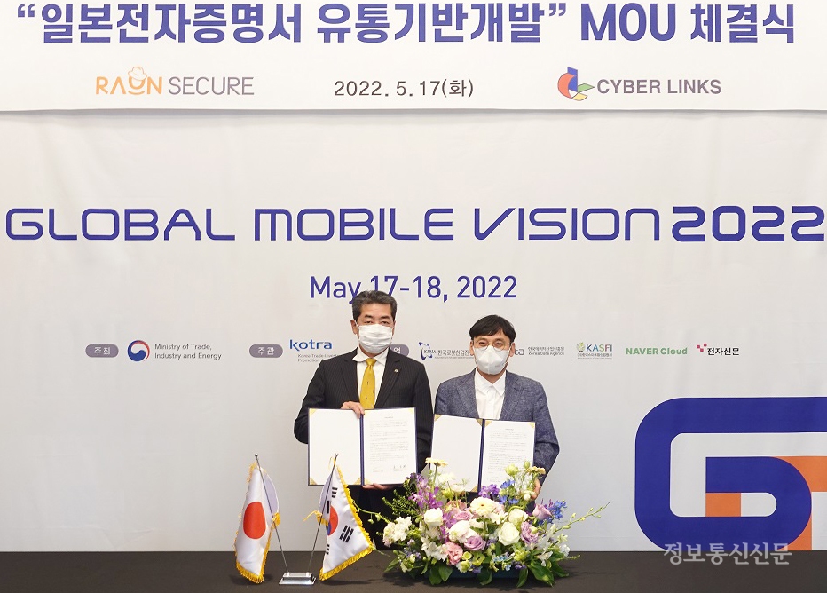 라온시큐어와 사이버링크스가 일본 전자증명서 유통기반 개발을 위한 MOU를 체결했다. [사진=라온시큐어]