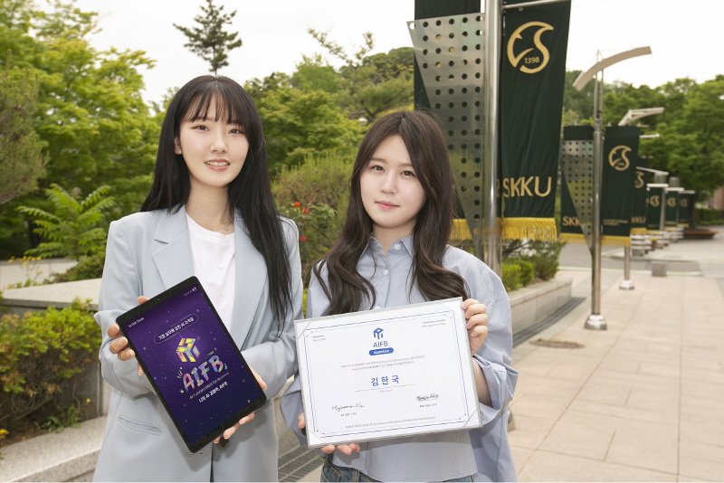 KT가 실무형 AI 인재 양성을 위해 개발해 운영 중인 기업 AI 실무 자격인증 ‘AIFB’가 올해부터 성균관대 학생들의 졸업 요건 중 하나로 도입된다. 사진은 성균관대학교 학생들이 캠퍼스에서 AIFB를 알리고 있는 모습. [사진=KT]