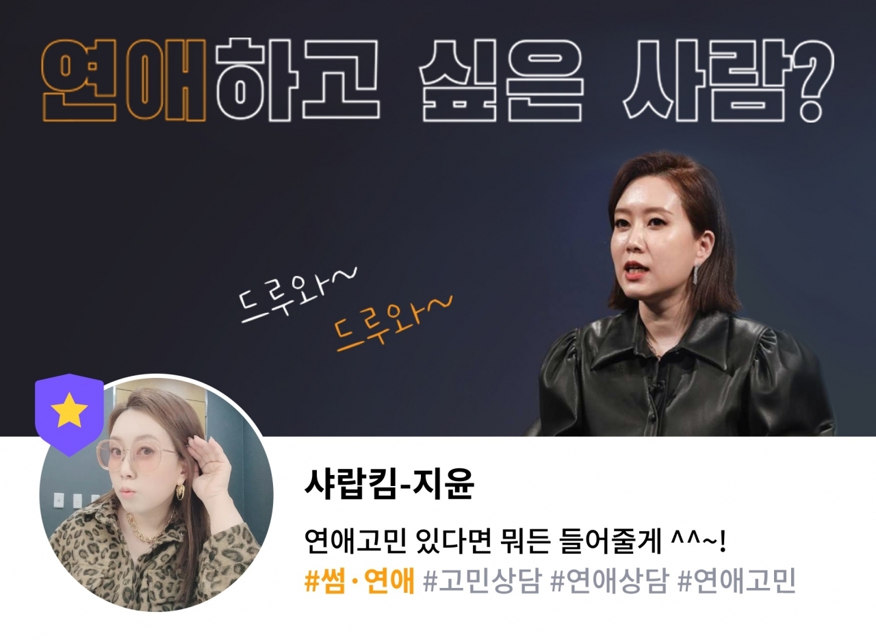 오픈타운에서 인기를 끌고 있는 연애 분야 소셜AI. [자료=마인드로직]