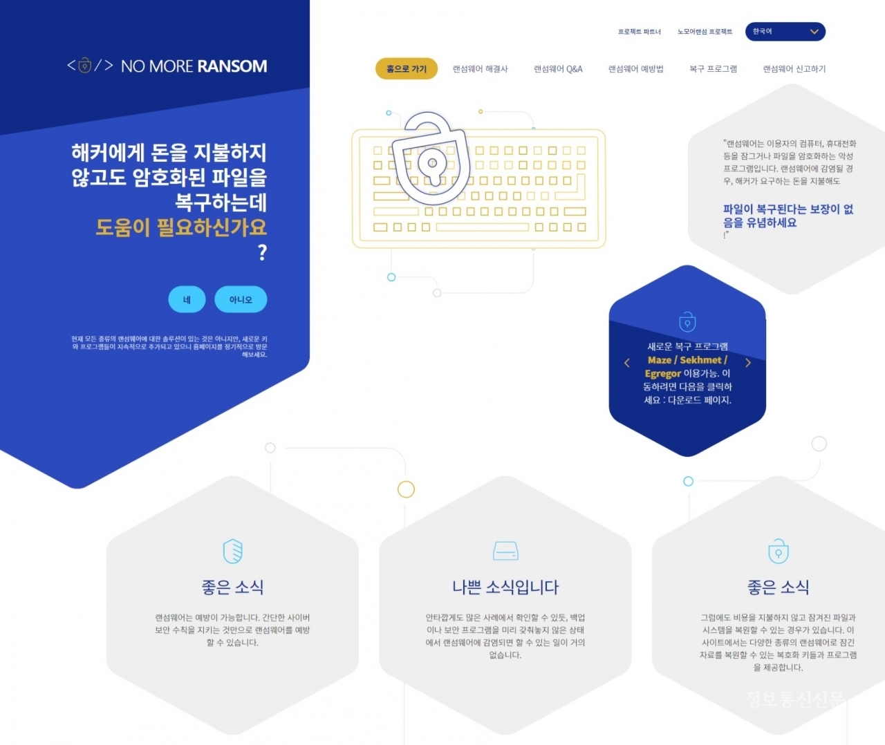 노모어랜섬 프로젝트 웹사이트.