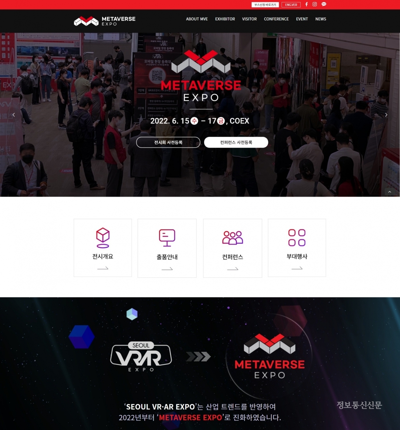 2022 메타버스 엑스포 웹사이트.