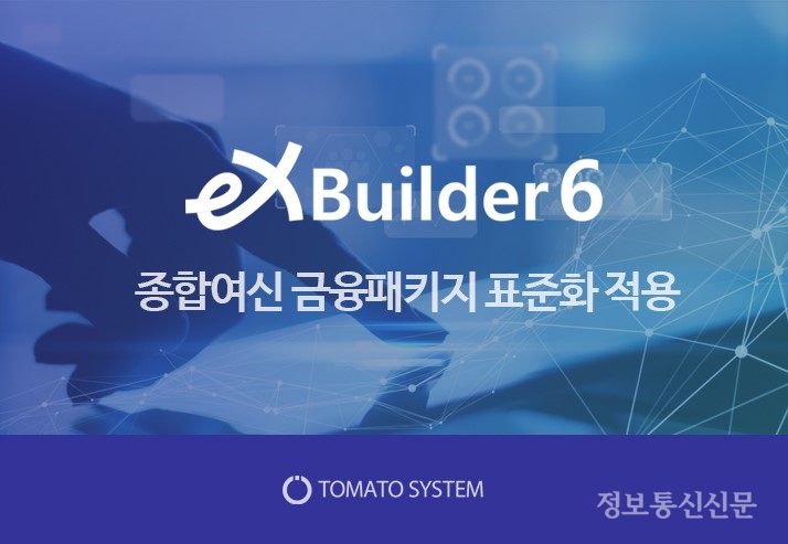 [자료=토마토시스템]