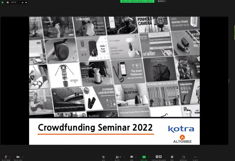 KOTRA가 이달 26일부터 이틀간 미국 크라우드펀딩 플랫폼의 양대 산맥 킥스타터(Kickstarter)와 인디고고(Indiegogo) 입점 상담회와 설명회를 온라인으로 개최한다. 지난 10일에 개최된 미국 크라우드펀딩 입점지원 사업 설명회의 모습. [사진=KOTRA]