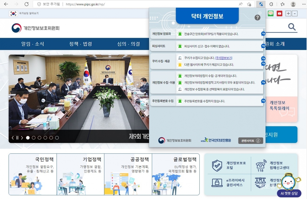 '닥터 개인정보' 확장 프로그램을 실행한 화면.