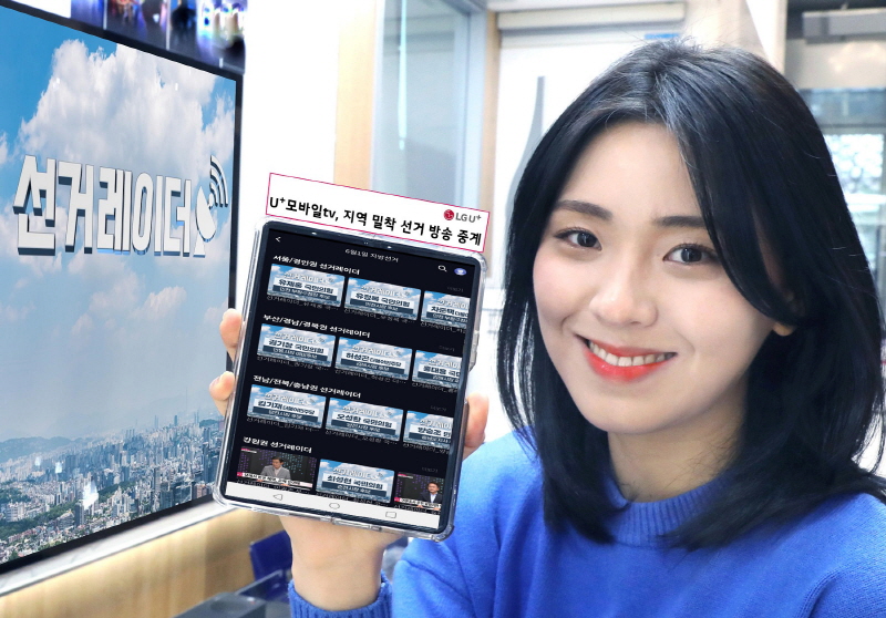 LG유플러스는 6월 1일 전국 지방선거를 앞두고 모바일 영상 플랫폼인 U+모바일tv를 통해 지역 밀착형 선거 방송을 중계한다고 26일 밝혔다. 사진은 LG유플러스 모델이 U+모바일tv를 통해 제공하는 LG헬로비전의 선거 방송 콘텐츠를 소개하는 모습. [사진=LG유플러스]