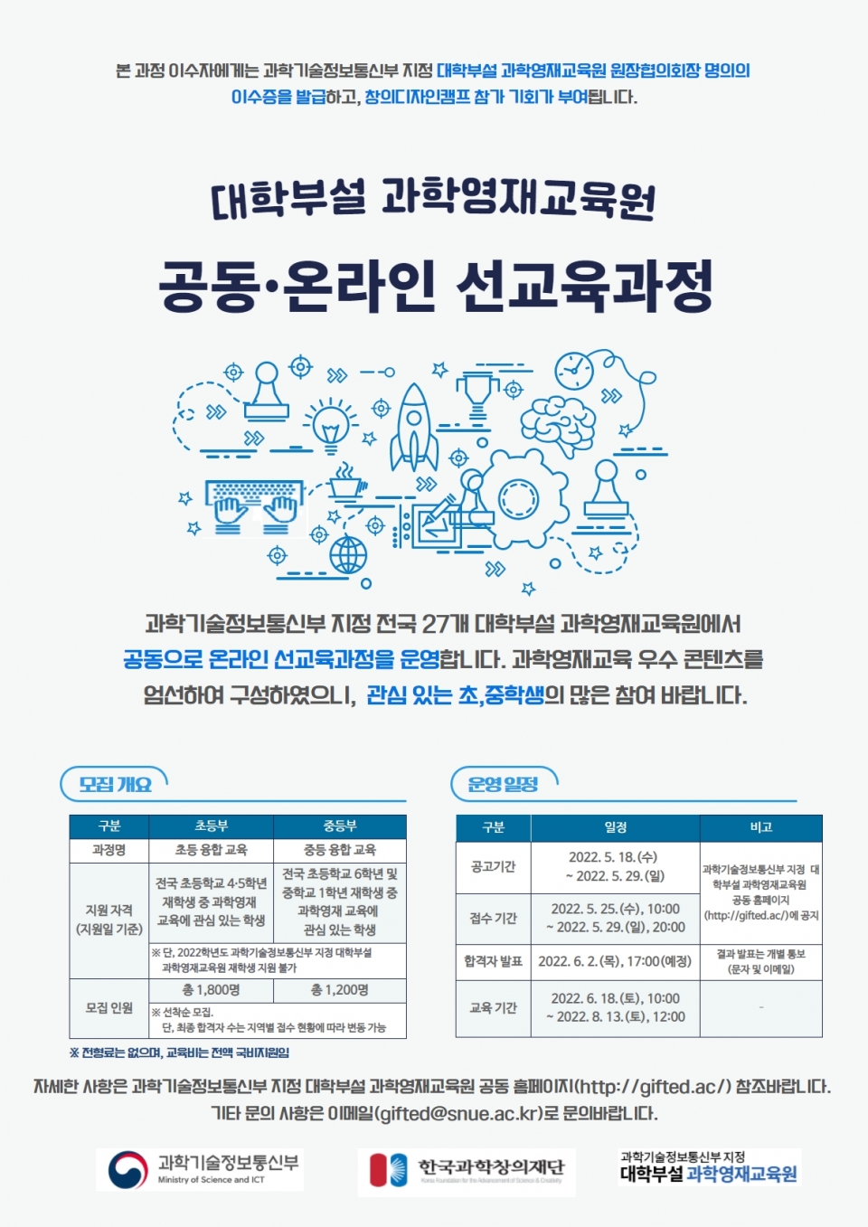 [사진=과학창의재단]