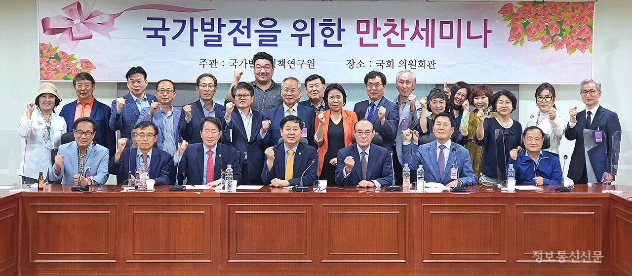 '국가발전을 위한 만찬세미나' 참석자들이 기념 촬영을 하고 있다.