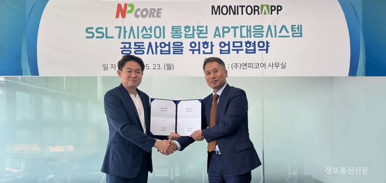 엔피코어와 모니터랩이 SSL가시성이 통합된 APT대응시스템 공동사업을 위한 업무협약을 체결했다. [사진=모니터랩]