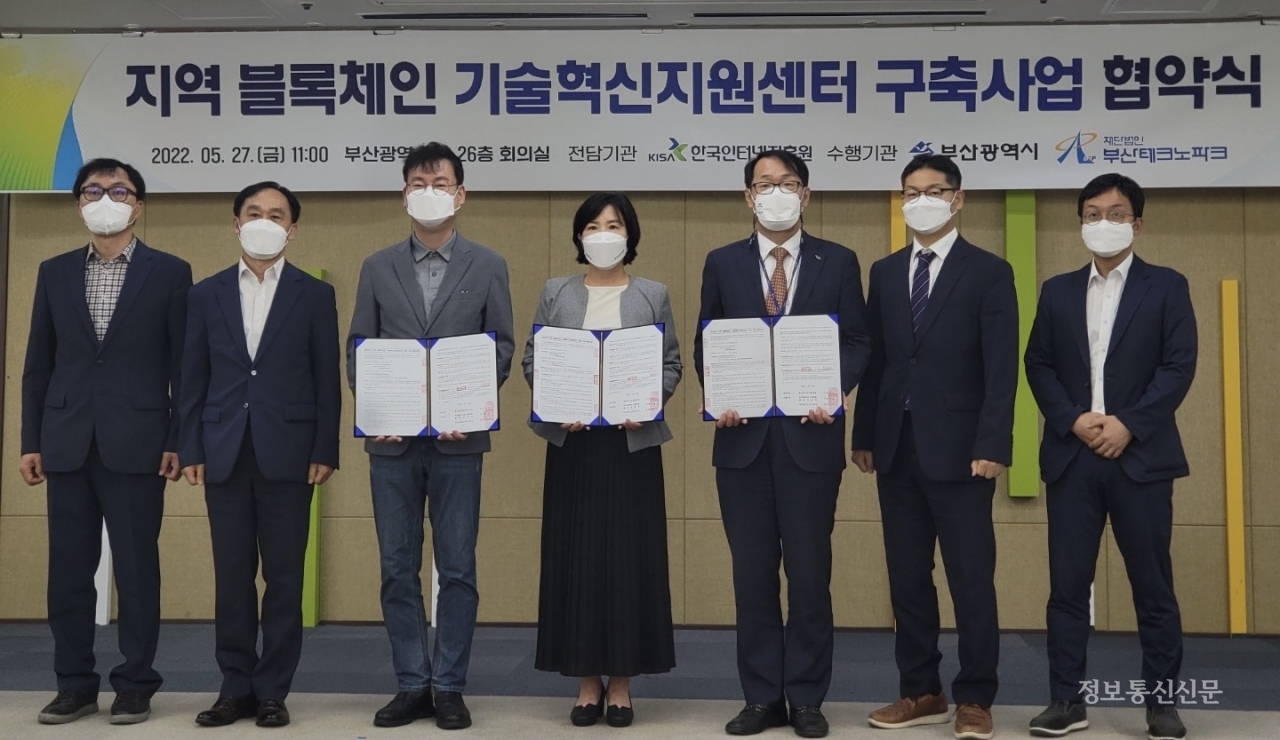 부산지역 블록체인 산업 생태계 활성화 역할 기대 < 사람·기업 < 기사본문 - 정보통신신문