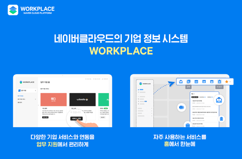 [출처=네이버클라우드]