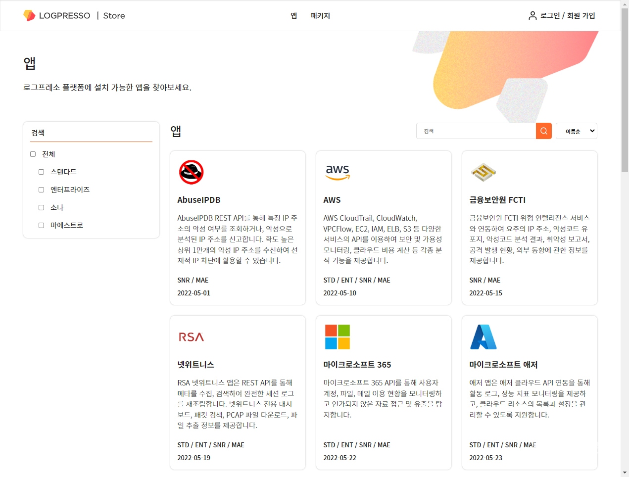 로그프레소 스토어 화면. [자료=로그프레소]