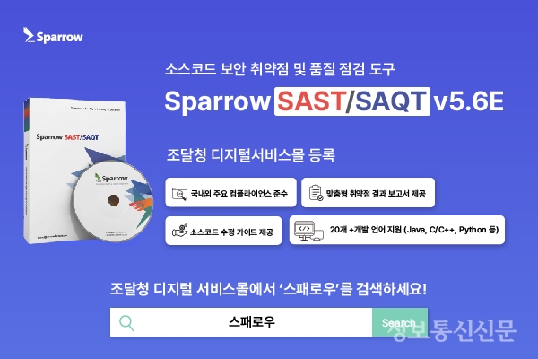 [자료=스패로우]