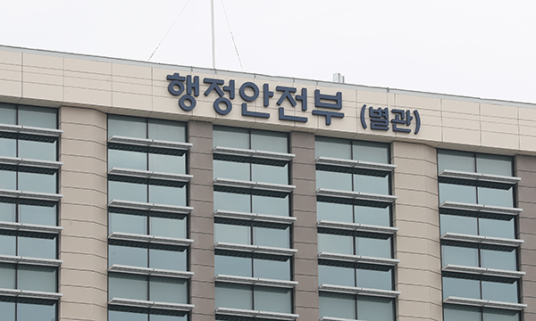 행안부 별관. [사진=행안부]