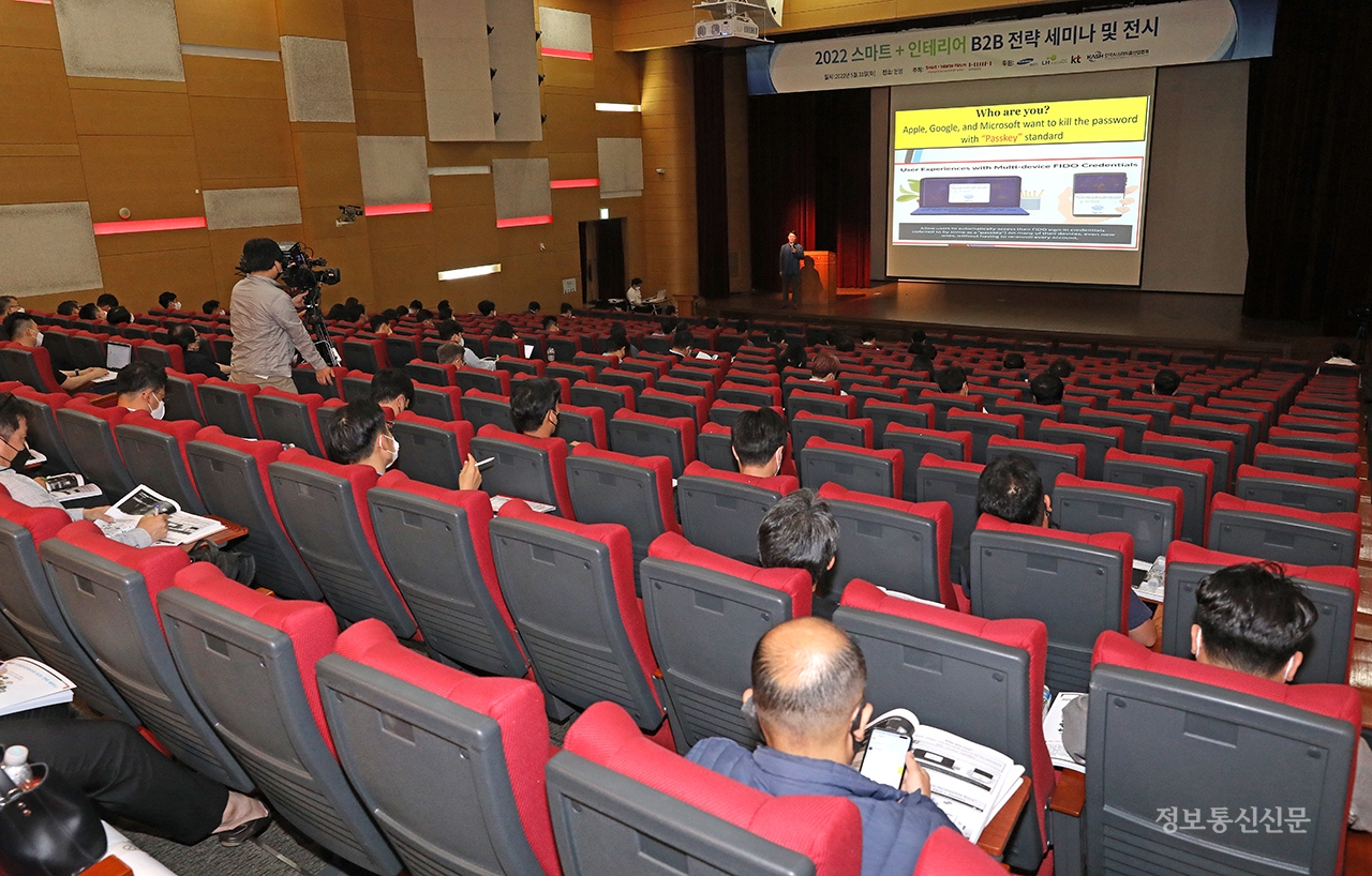 스마트+인테리어 B2B 전략세미나 행사장 모습.