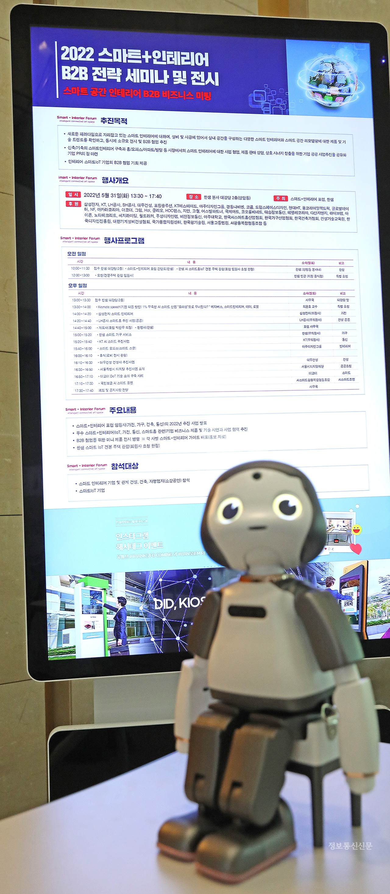 행사에서 전시된 토룩의 AI로봇 리쿠(LIKU).