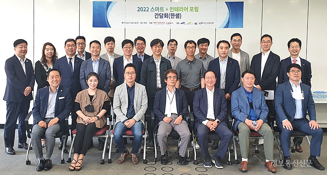 스마트+인테리어 B2B 전략세미나 주요 참석자들이 기념 촬영을 하고 있다. [사진=스마트+인테리어 포럼]