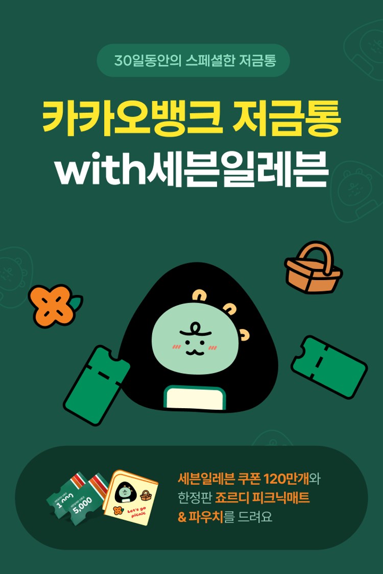 카카오뱅크 브랜드저금통 신청자 26만명 돌파 < 사람·기업 < 기사본문 - 정보통신신문