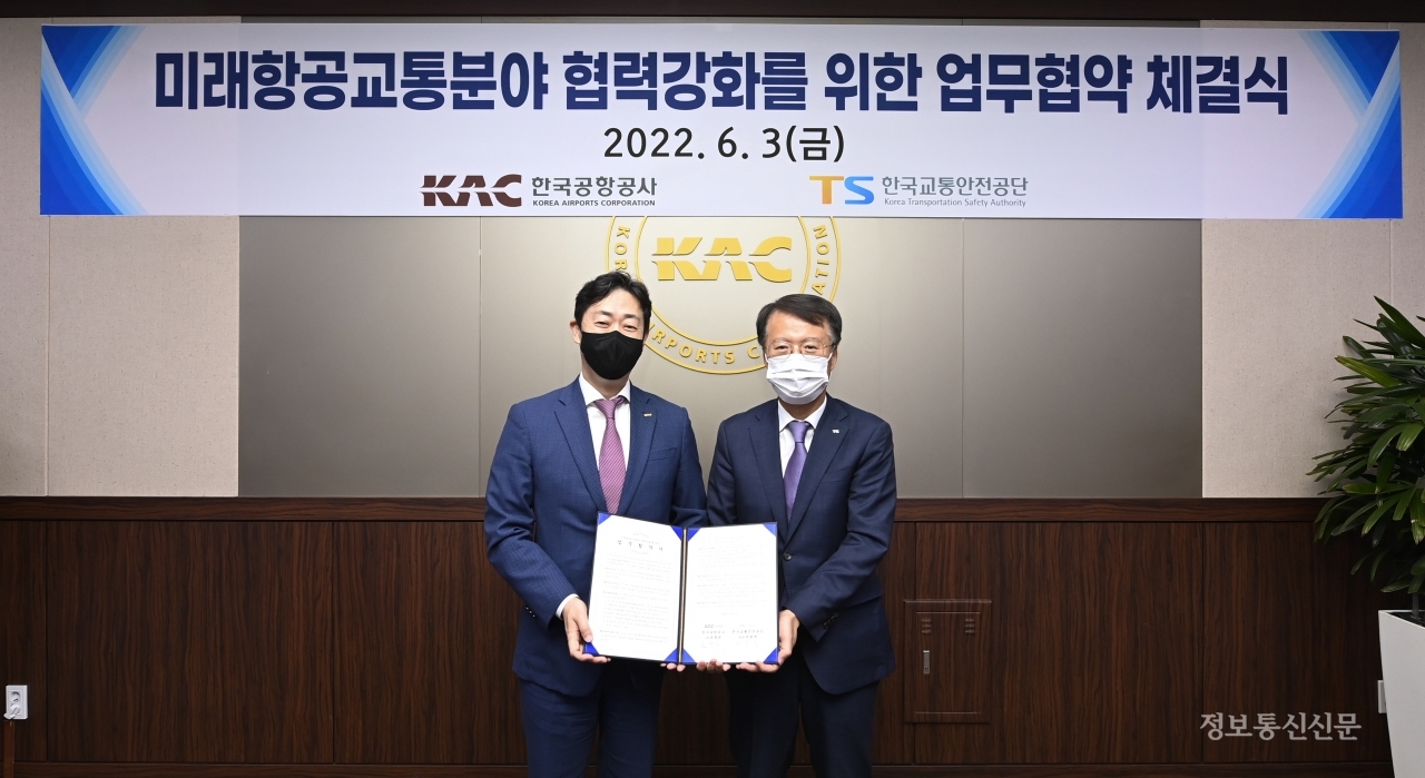 한국공항공사와 한국교통안전공단이 미래항공교통 분야 협력강화를 위한 MOU를 체결했다. [사진=KAC·한국교통안전공단]
