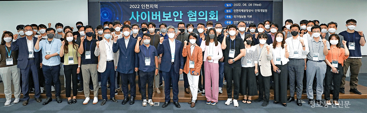 인천지역 사이버보안협의회 참석자들이 기념 촬영을 하고 있다. [사진=인천국제공항공사]