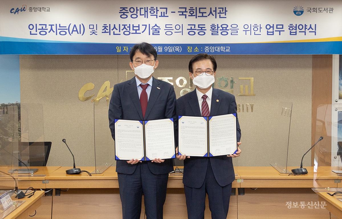 국회도서관과 중앙대가 AI 시대의 의정 발전과 양 기관이 보유한 데이터·기술 등의 공동 활용을 위한 업무협약을 체결했다. [사진=국회도서관]