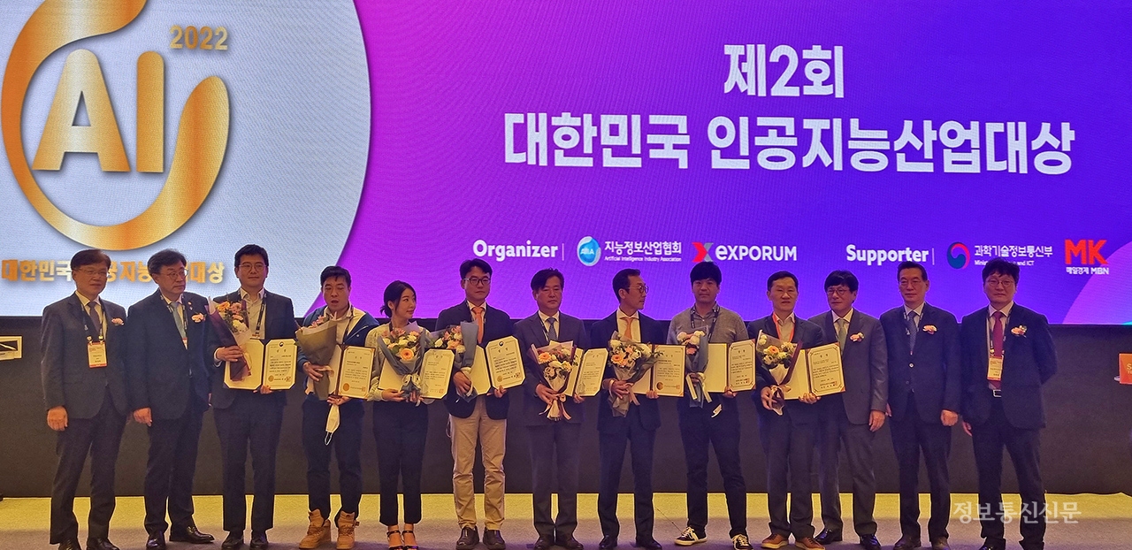 포티투마루와 에이젠글로벌이 '제2회 대한민국 인공지능 산업대상'에서 대상인 과학기술정보통신부 장관상을 수상했다. [사진=지능정보산업협회]