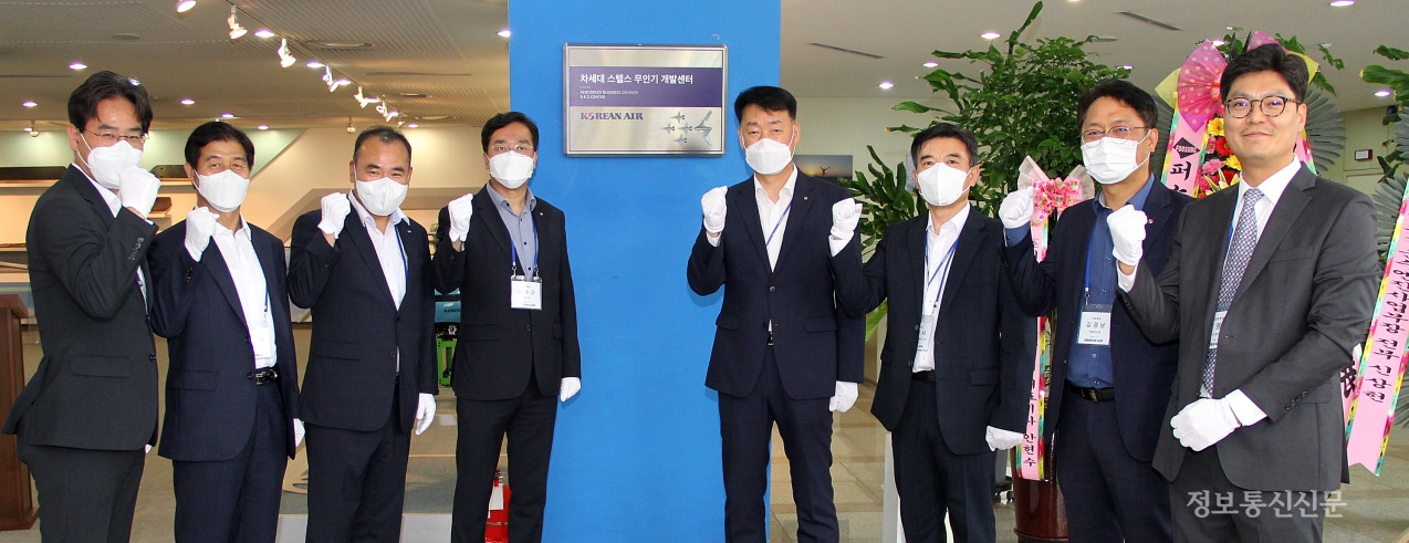 대한항공이 '차세대 스텔스 무인기 개발센터' 현판식 행사를 개최했다. [사진=대한항공]