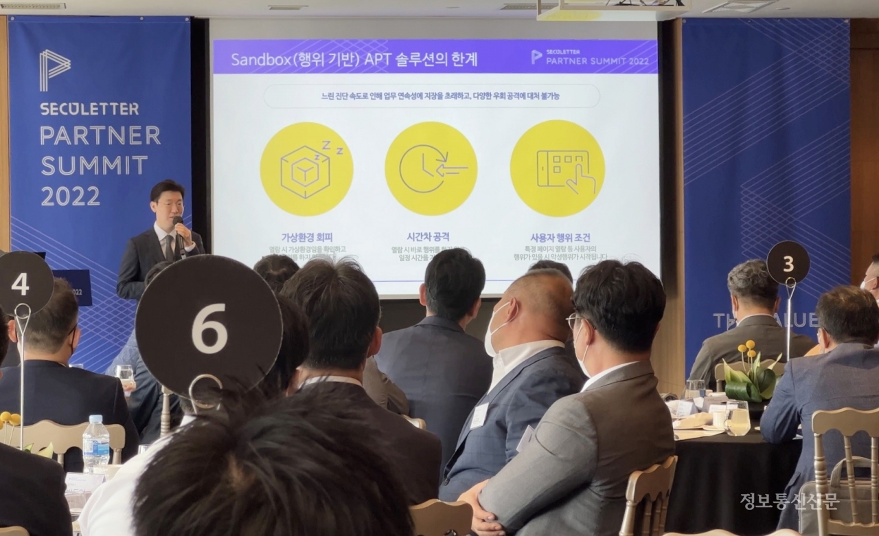 임차성 대표가 파트너사 참석자를 대상으로 '시큐레터 비전과 미션'을 설명하고 있다. [사진=시큐레터]