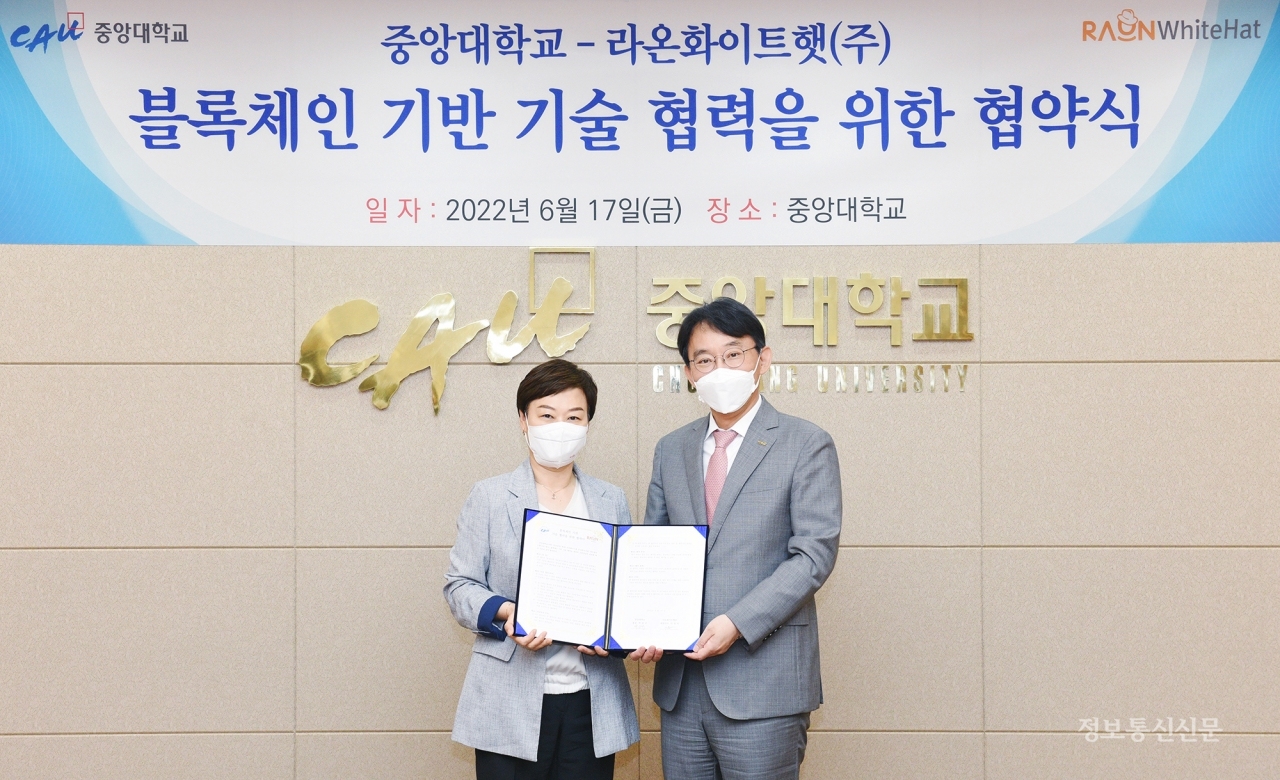 라온화이트햇과 중앙대가 '블록체인 기반 기술 협력 MOU'를 체결했다. [사진=라온화이트햇]