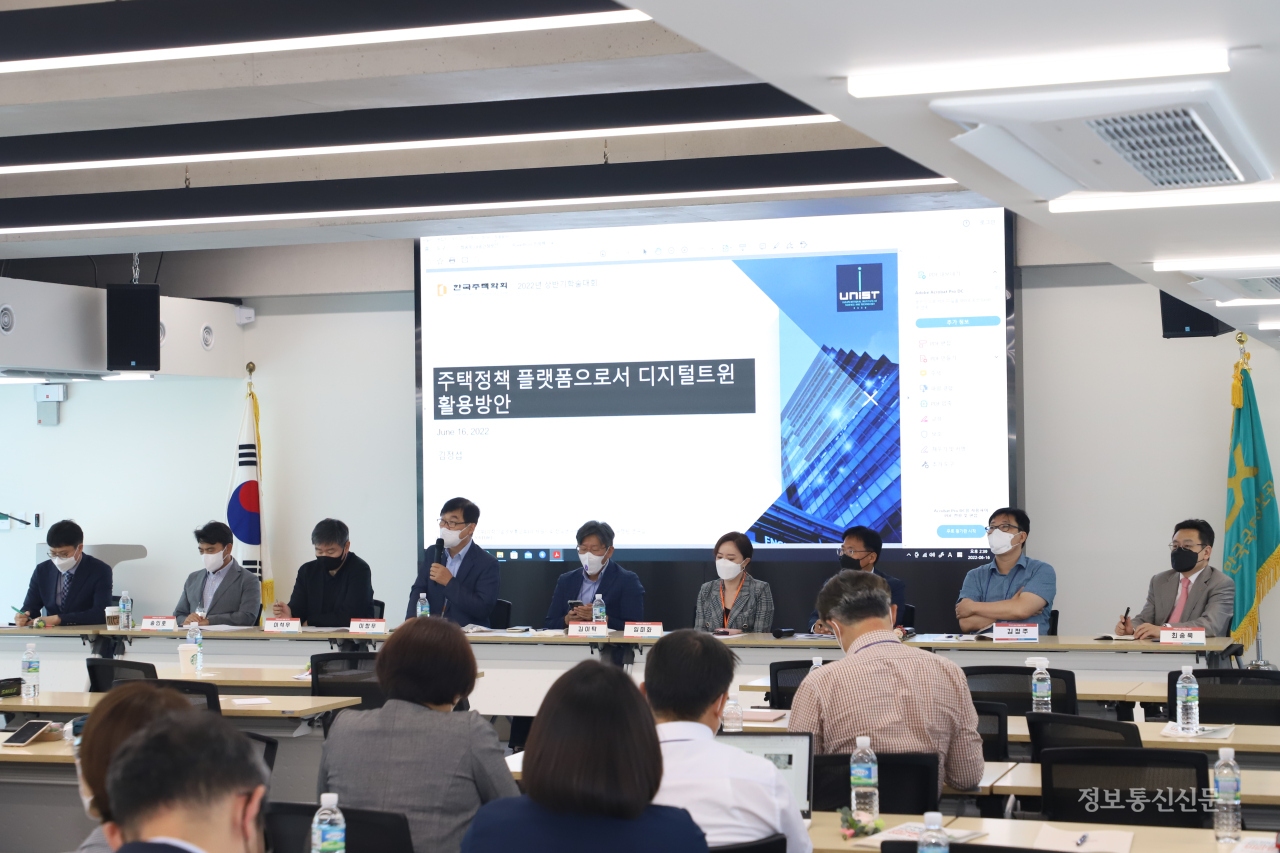 '2022년도 한국주택학회 상반기 학술대회'에서 '주택정책 플랫폼으로서 디지털트윈 활용 방안'을 주제로 토론자들이 이야기를 나누고 있다. [사진=LX공사]