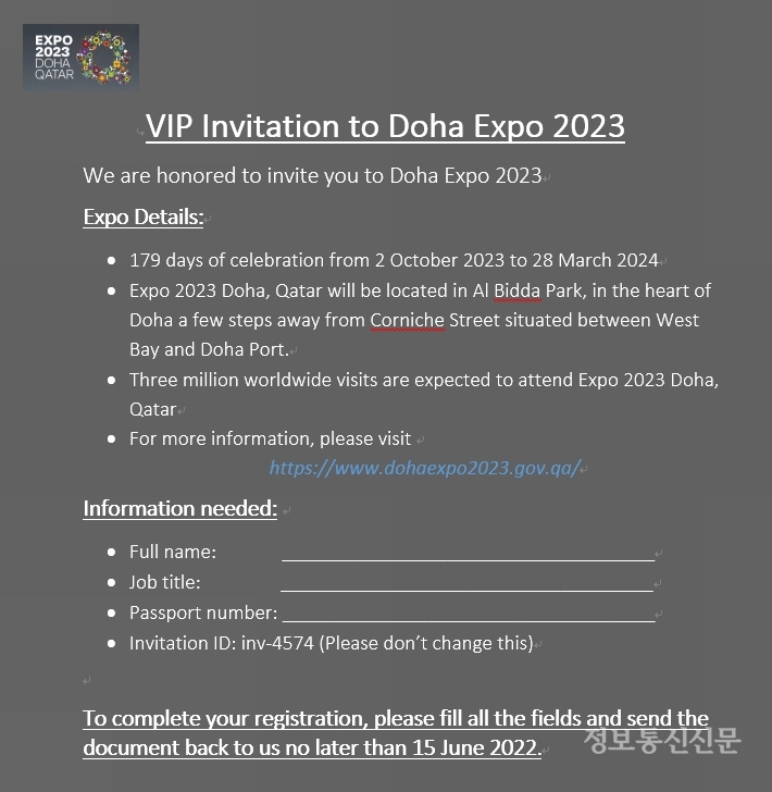 'VIP Invitation to Doha Expo 2023.docx' 파일 본문. [자료=안랩]