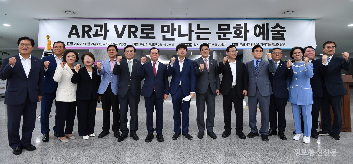 'AR과 VR로 만나는 문화예술' 전시회 개회식 주요 참석자들이 기념 촬영을 하고 있다. [사진=이종배 의원실]