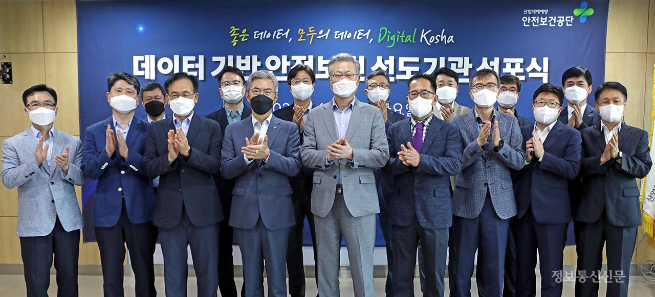 안전보건공단이 데이터 안전보건 선도기관 선포식을 개최했다. [사진=안전보건공단]