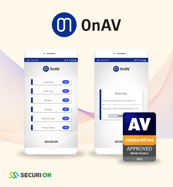 시큐리온의 모바일 안티바이러스 솔루션 '온백신(OnAV)'이 2022년도 AV컴패러티브(AV-Comparatives) 인증을 획득했다. [자료=시큐리온]