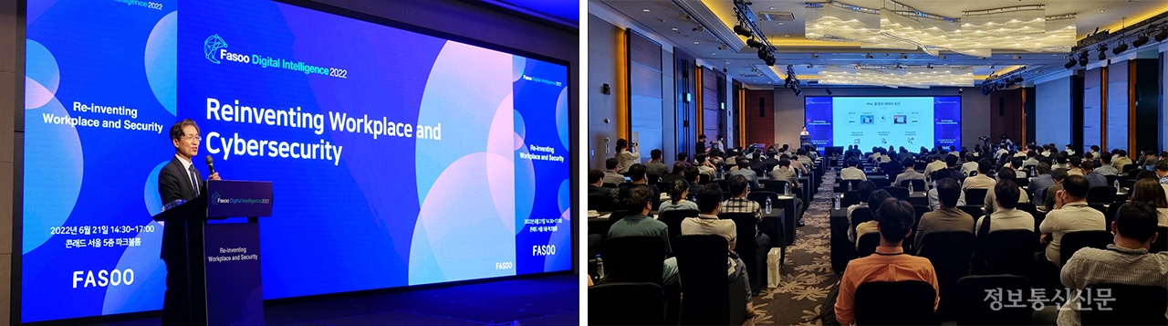 21일 오후에 개최된 '파수 디지털 인텔리전스(FDI, Fasoo Digital Intelligence) 2022' 행사 모습. [사진=파수]