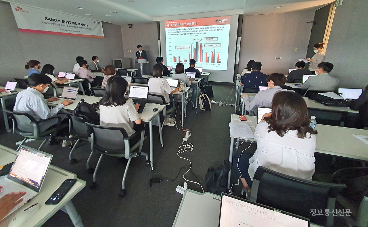 SK쉴더스가 22일 미디어 세미나를 개최했다.