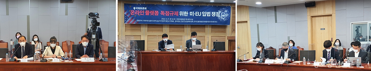'온라인 플랫폼 독점규제 미·EU 입법 쟁점 토론회'가 21일 국회의원회관에서 열렸다.