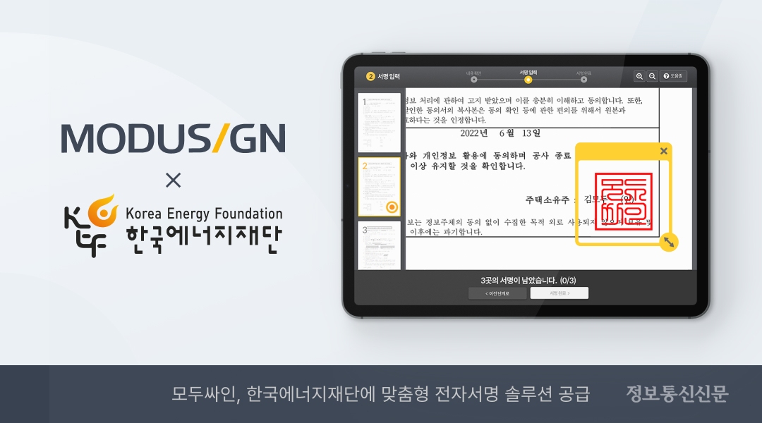 [자료=모두싸인]