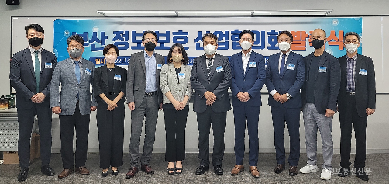 한국정보보호산업협회가 '부산정보보호산업협의회'를 발족했다. [사진=KISIA]